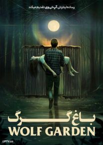 فیلم ترسناک باغ گرگ Wolf Garden 2023 با زیرنویس فارسی