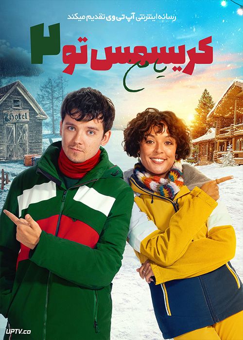فیلم کریسمس تو یا من 2 Your Christmas or Mine 2 2023 با زیرنویس فارسی
