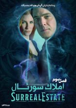 سریال املاک سورئال