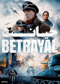 فیلم خیانت