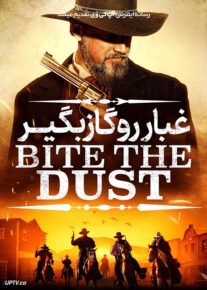  فیلم غبار را گاز بگیر Bite the Dust 2023 با دوبله فارسی