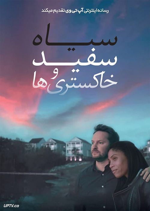 فیلم سیاه سفید و خاکستری ها Black White and the Greys 2023 با زیرنویس فارسی