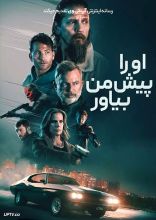 فیلم او را پیش من بیاور