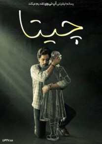 فیلم هندی چیتا Chithha 2023 با دوبله فارسی