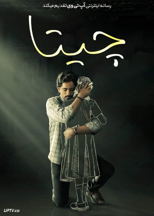 فیلم هندی چیتا Chithha 2023 با دوبله فارسی