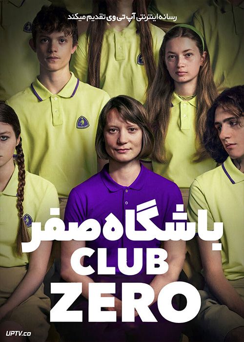 فیلم باشگاه صفر Club Zero 2023 با زیرنویس فارسی