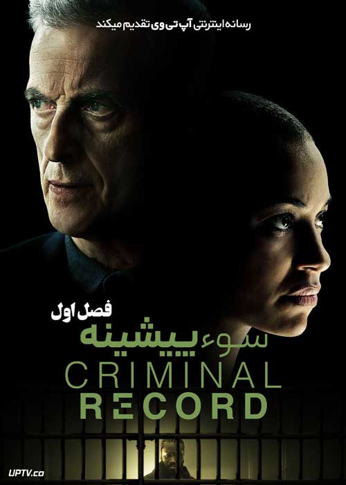 سریال سوءپیشینه Criminal Record فصل اول