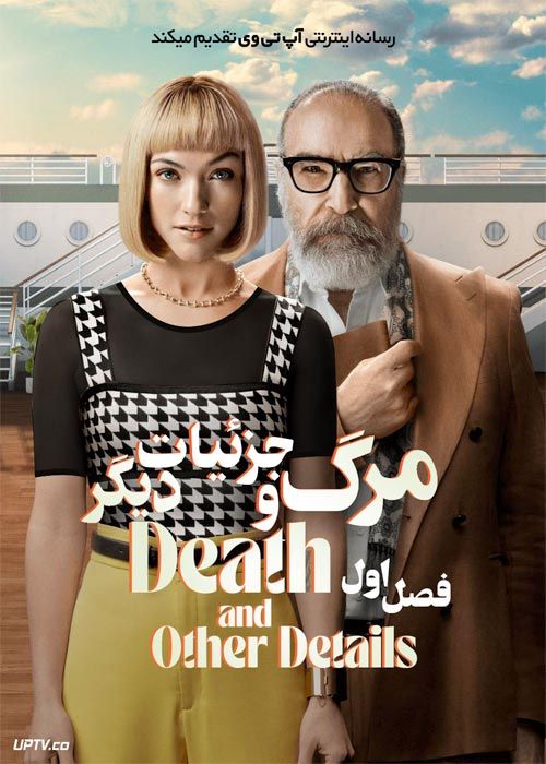 سریال مرگ و جزئیات دیگر Death and Other Details 2024 فصل اول