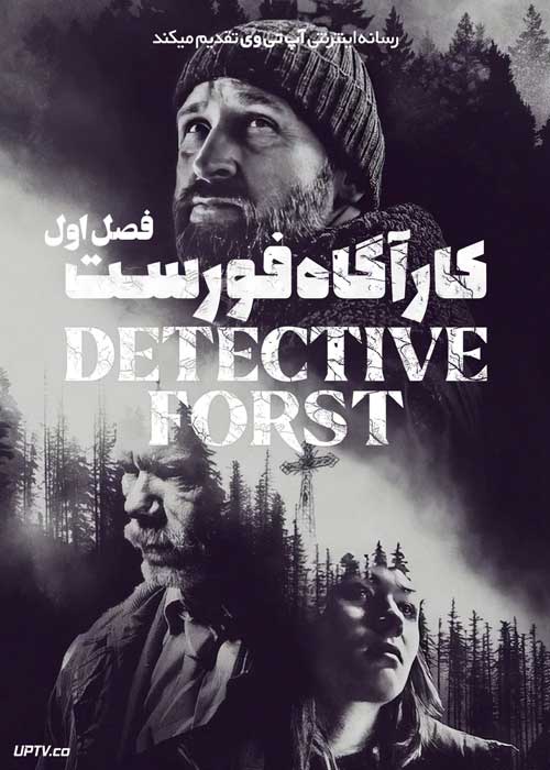 سریال کارآگاه فورست Detective Forst فصل اول