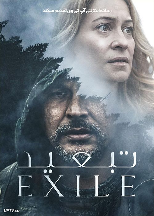 فیلم تبعید Exile 2023 با دوبله فارسی