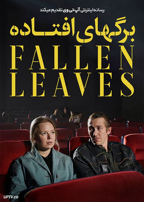 فیلم برگ های افتاده Fallen Leaves 2023 با زیرنویس فارسی