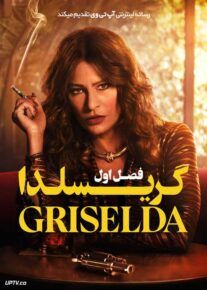 سریال گریسلدا Griselda فصل اول