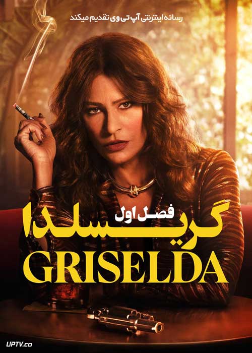 سریال گریسلدا Griselda فصل اول
