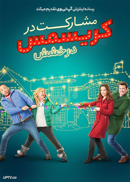 فیلم مشارکت در کریسمس 2 درخشش Haul out the Holly 2 Lit Up 2023 با زیرنویس فارسی