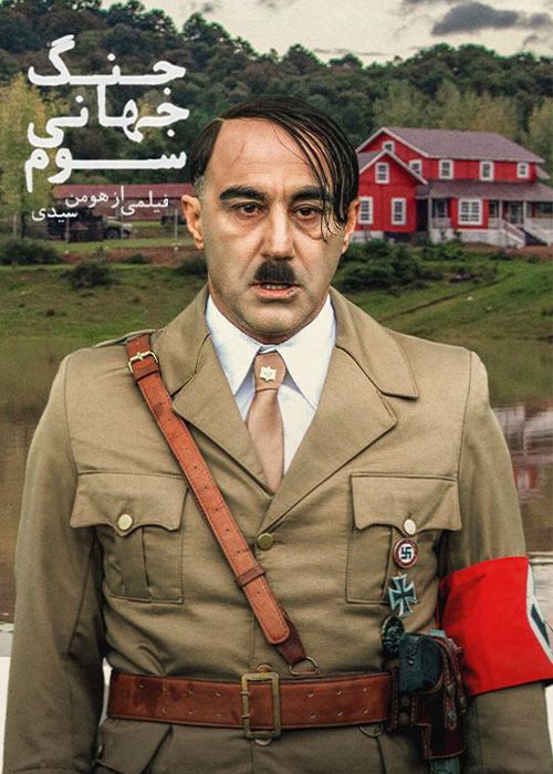 فیلم جنگ جهانی سوم با کیفیت عالی