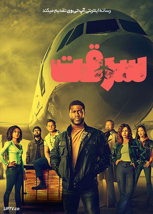 فیلم سرقت Lift 2024 با دوبله فارسی