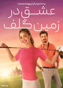 فیلم عشق در زمین گلف Love on the Right Course 2024 با زیرنویس فارسی