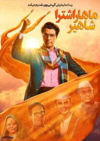 فیلم ماهاراشترا شاهیر