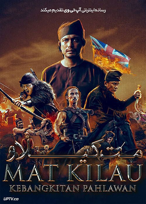 فیلم مت کیلاو Mat Kilau 2022 با زیرنویس فارسی