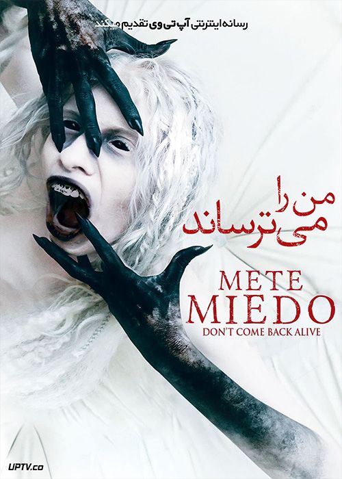 فیلم من را می ترسناد Mete Miedo 2022 با زیرنویس فارسی