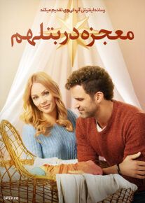 فیلم معجزه در بتلهم Miracle in Bethlehem PA 2023 با زیرنویس فارسی