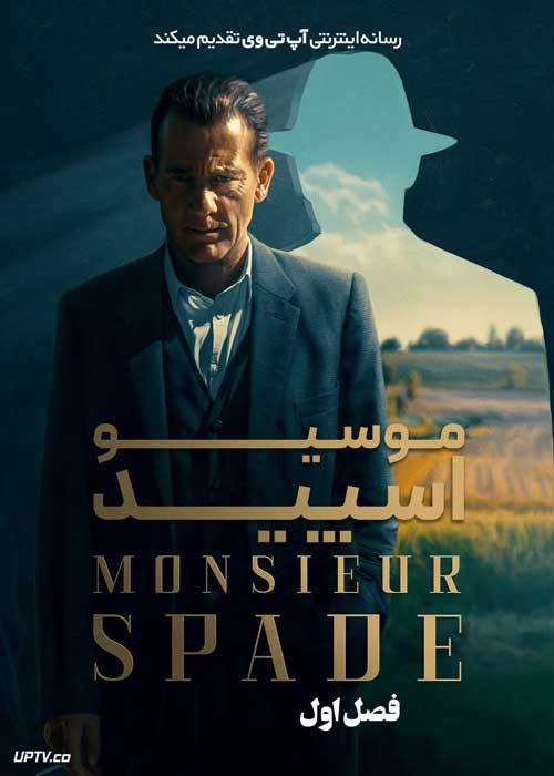 سریال موسیو اسپید Monsieur Spade فصل اول