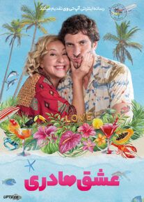 فیلم عشق مادری Mothers Love 2022 با زیرنویس فارسی