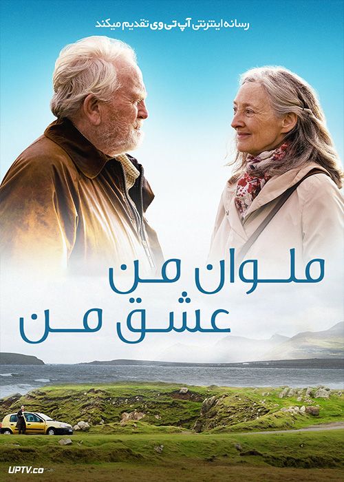 فیلم ملوان من عشق من My Sailor My Love 2022 با زیرنویس فارسی