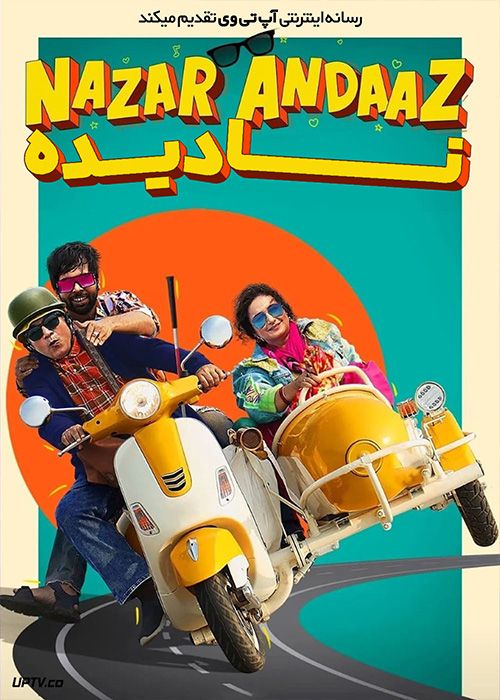 فیلم هندی نادیده Nazar Andaaz 2022 با زیرنویس فارسی
