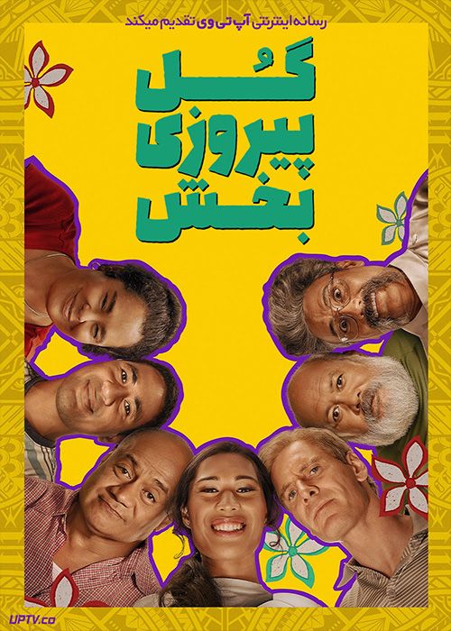 فیلم گل پیروزی بخش Next Goal Wins 2023 با دوبله فارسی