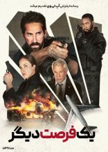 فیلم یک فرصت دیگر
