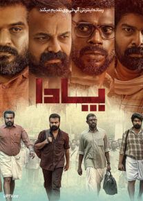 فیلم هندی پادا Pada 2022 با زیرنویس فارسی