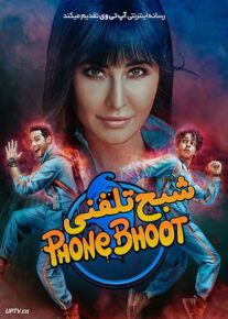 فیلم هندی شبح تلفنی Phone Bhoot 2022 با زیرنویس فارسی