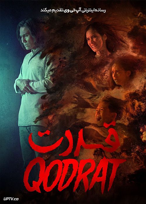 فیلم قدرت Qodrat 2022 با زیرنویس فارسی