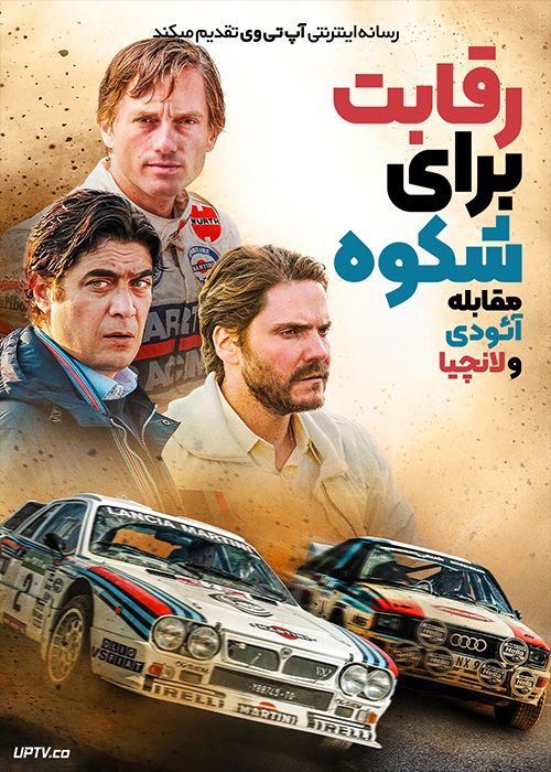 فیلم رقابت برای شکوه مقابله آئودی با لانچیا Race for Glory Audi vs Lancia 2024 با دوبله فارسی