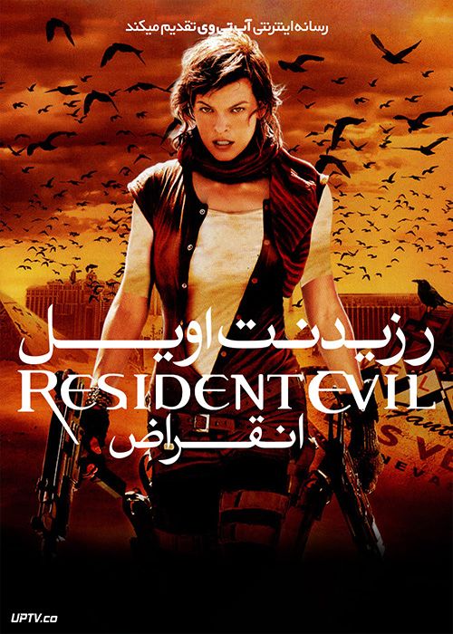 فیلم رزیدنت ایول 3 انقراض Resident Evil 3 Extinction 2007 با زیرنویس فارسی