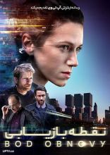 فیلم نقطه بازیابی