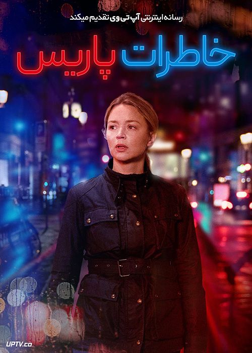 فیلم خاطرات پاریس Revoir Paris 2022 با زیرنویس فارسی