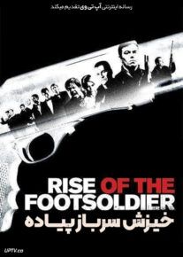 فیلم خیزش سرباز پیاده Rise of the Footsoldier 2007 با زیرنویس فارسی