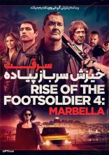 فیلم خیزش سرباز پیاده 4 سرقت