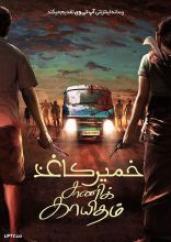فیلم خمیر کاغذ