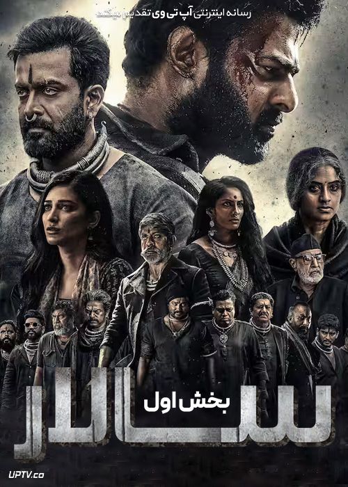 فیلم هندی سالار بخش اول آتش بس Salaar Cease Fire Part 1 2023 با دوبله فارسی