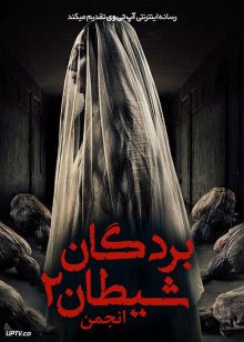 فیلم ترسناک بردگان شیطان 2 انجمن Satans Slaves 2 Communion 2022 با زیرنویس فارسی