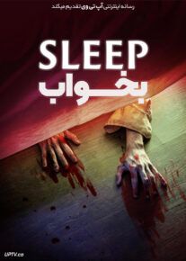فیلم بخواب Sleep 2023 با زیرنویس فارسی