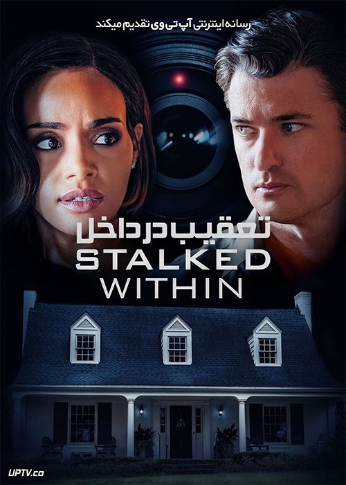 فیلم تعقیب در داخل Stalked Within 2022 با زیرنویس فارسی