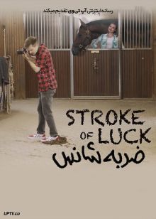 فیلم ضربه شانس Stroke of Luck 2022 با زیرنویس فارسی