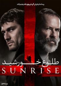 فیلم ترسناک طلوع خورشید Sunrise 2024 با زیرنویس فارسی