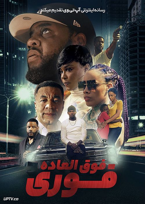 فیلم فوق العاده فوری Super Turnt 2022 با زیرنویس فارسی