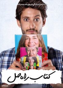 فیلم کتاب راه حل ها The Book of Solutions 2023 با زیرنویس فارسی