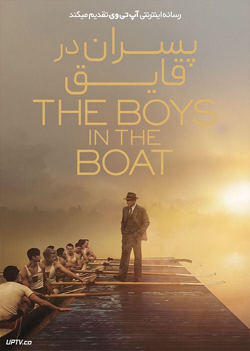 فیلم پسران در قایق The Boys in the Boat 2023 با دوبله فارسی